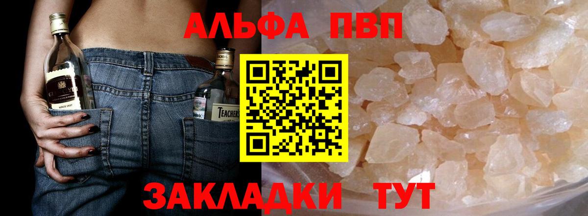 Альфа ПВП VHQ Нижний Новгород