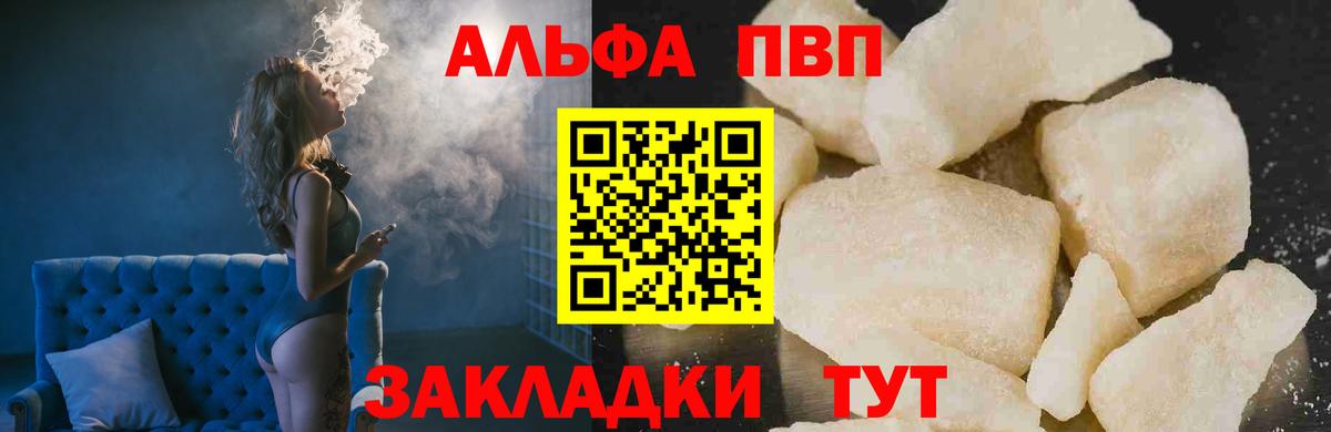 Alpha PVP СК  А ПВП Соль  Нижний Новгород  A PVP  Вход с VPN 