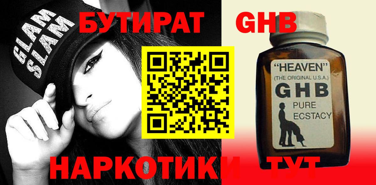 Нижний Новгород  Бутират  Вход с VPN  Бутират 99% 