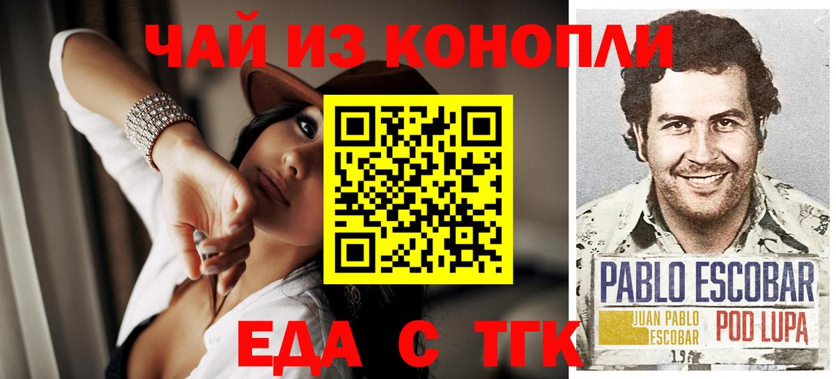 Еда ТГК марихуана  Вход с VPN  Нижний Новгород 