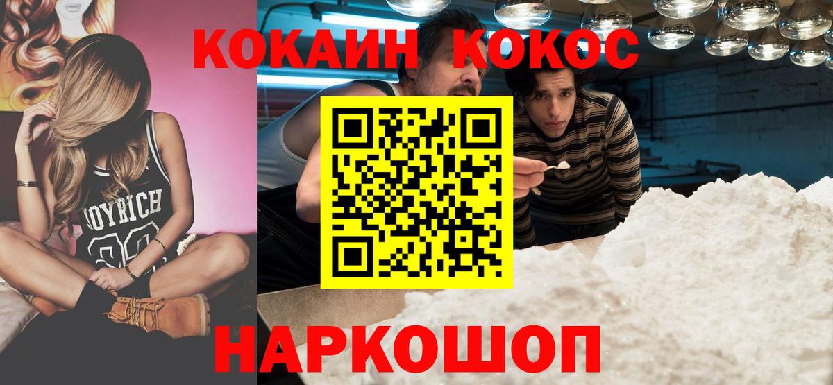 Cocaine Fish Scale Нижний Новгород