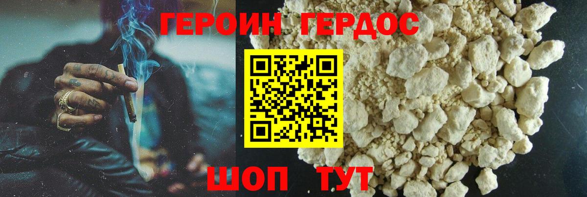 Героин хмурый Нижний Новгород
