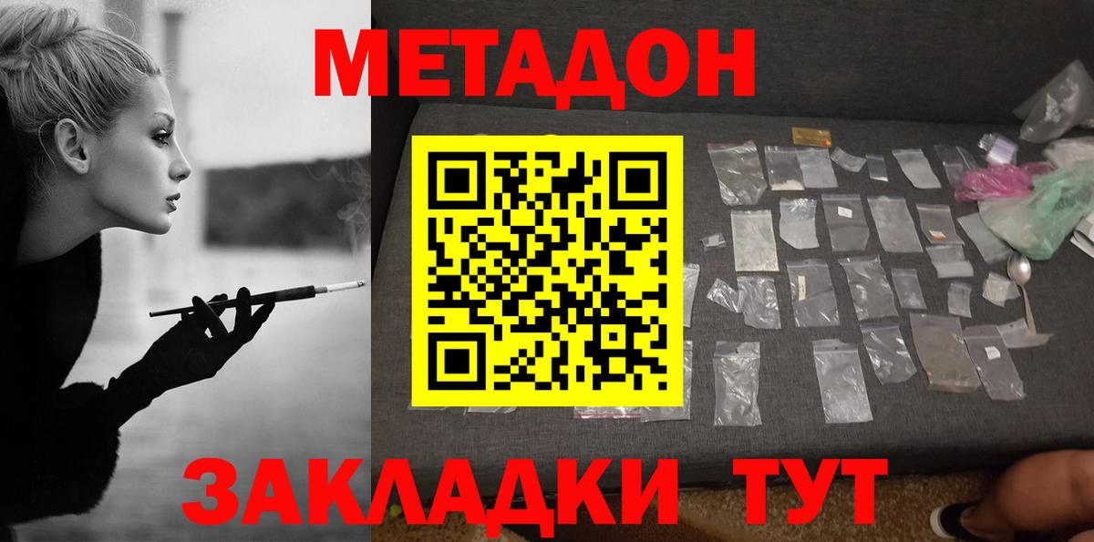 Нижний Новгород  Метадон кристалл  Вход с VPN  МЕТАДОН белоснежный 